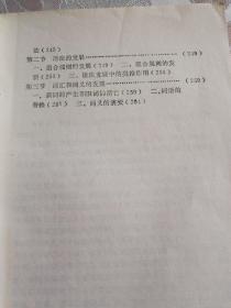 语言学纲要