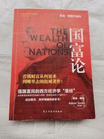 影响世界历史进程的10部书之一：国富论