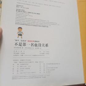 不是第一名也没关系