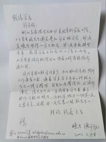 中科院院士、著名古生物学家、国家自然科学奖一等奖获得者 舒德干 2002年珍贵手札一通1页，附实寄封。