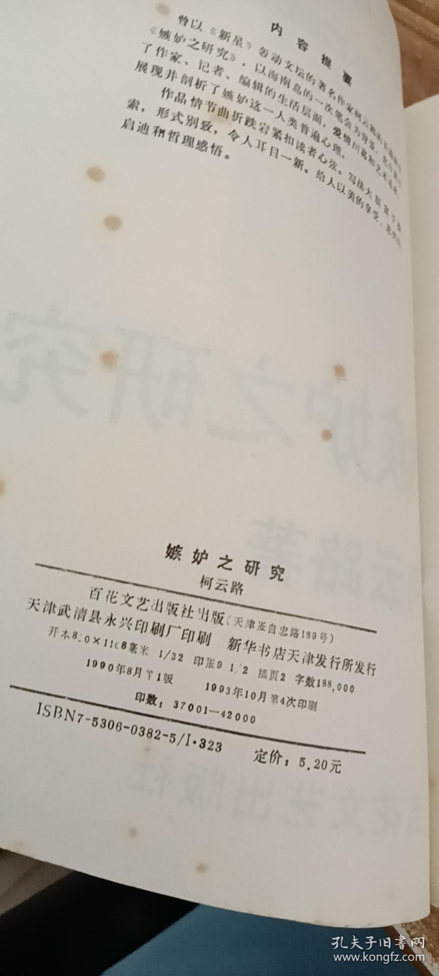 嫉妒之研究