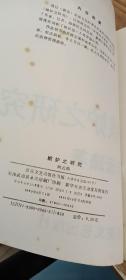 嫉妒之研究