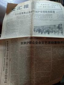 1974年5月22号《文汇报》-马卡里奥斯总统 上海访问-批林批孔