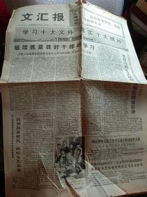 1973年10月6日《文汇报》-抓紧批林整风 搞好文艺革命