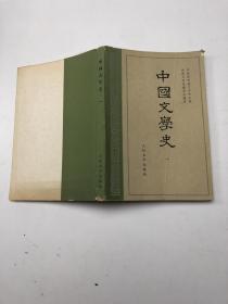 中国文学史 一