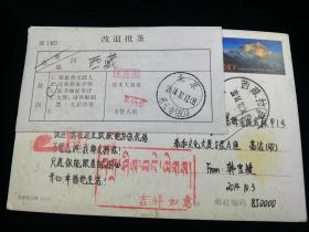邮资明信片:改退件,80分珠穆朗玛峰,加盖汉藏双语戳+珠穆朗玛峰+布达拉宫纪念戳+珠峰游资图发行纪念+吉祥如意藏文戳,拉萨-北京,六戳清晰,背景图布达拉宫,2014.10.4,gyx221001