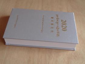 2020藏本草日历（藏汉对照）