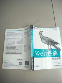 Web性能权威指南