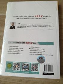 2020年初级会计职称教材经济法基础经典题解（上下册）中华会计网校梦想成真