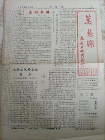 莫愁湖创刊号