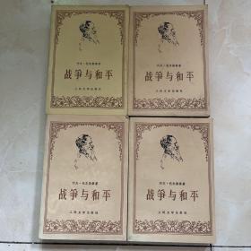 战争与和平（1234）