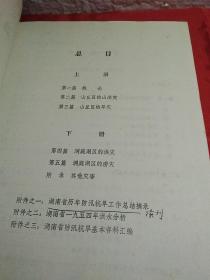 湖南水旱灾害，上下册，精装，江西省酸雨时空分布规律研究，中国91抗洪救灾群英谱，精装，实物图，大16开