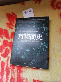 万物简史