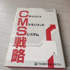 CMS战略