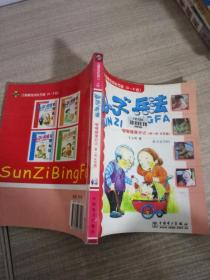 嘟嘟健康日记（第一部 兵势篇）——儿童最佳成长方案（0-3岁）