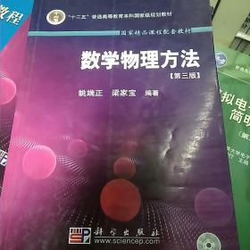 数学物理方法