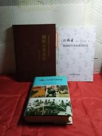 湖南水旱灾害，上下册，精装，江西省酸雨时空分布规律研究，中国91抗洪救灾群英谱，精装，实物图，大16开