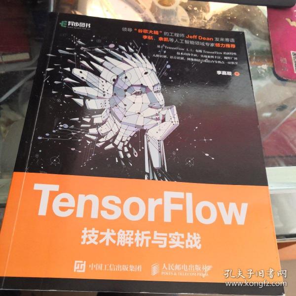 TensorFlow技术解析与实战