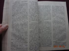 中共青海省委工交五级干部会议文件汇刊(1960年)【孔网孤本】