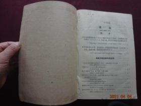 中共青海省委工交五级干部会议文件汇刊(1960年)【孔网孤本】