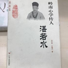 岭南心学传人——湛若水