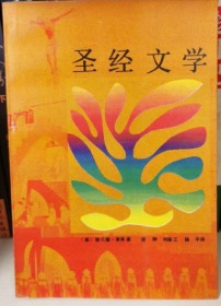 圣经文学