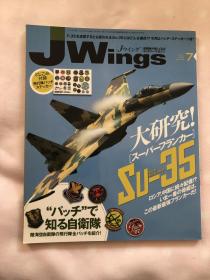 Jwings 苏-35特辑 附带jasdf飞行中队贴纸