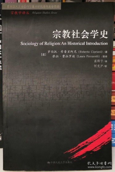 宗教社会学史