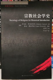 宗教社会学史