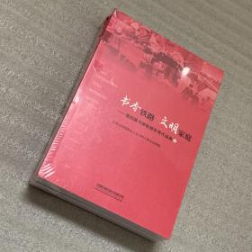 书香铁路文明家庭—第四届书香铁路优秀作品集（上下）