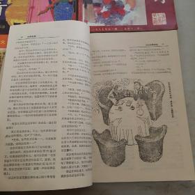 中华传奇大型文学双月刊1987（1-6期）6本合售