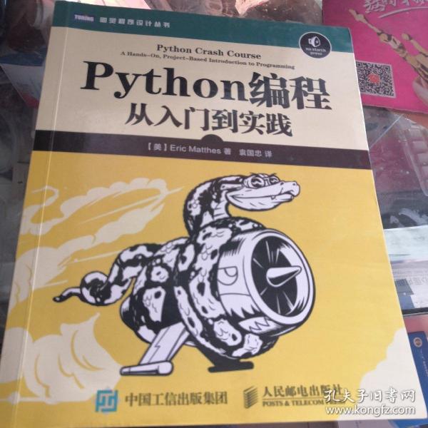 Python编程：从入门到实践