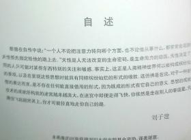 东方理想主义  刘子建