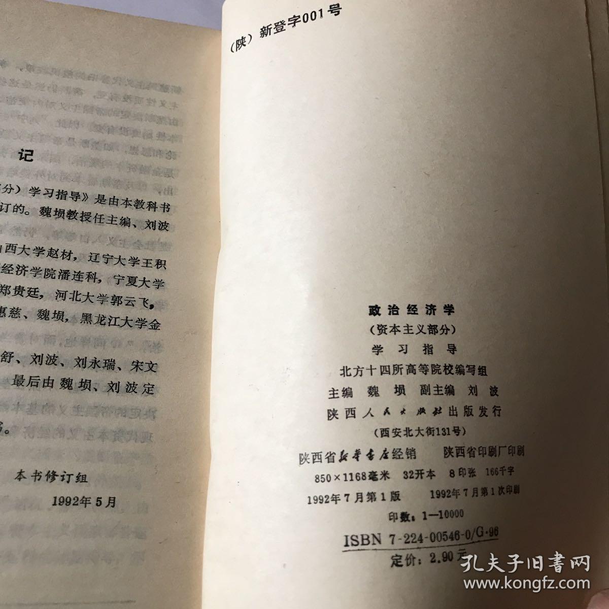 政治经济学学习指导