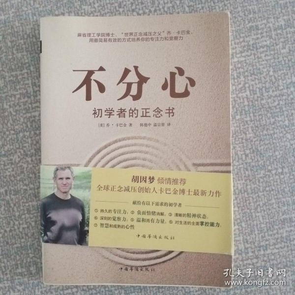 不分心：初学者的正念书