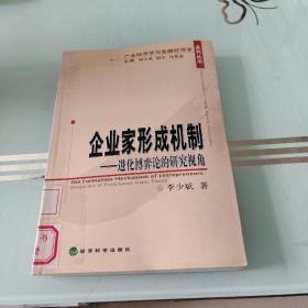 企业家形成机制：进化博弈论的研究视角