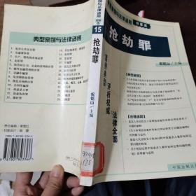 走私贩卖运输制造毒品罪（刑事类）（典型案例与法律适用）