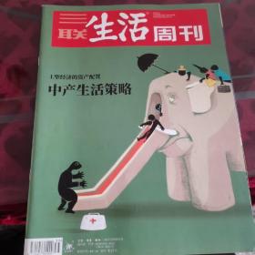 生活周刊（2018第35期）