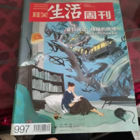 生活周刊（2018第30期）