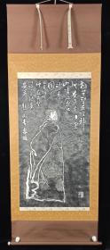 旧拓 王满粟 《阿倍仲麻侣像》一幅（纸本立轴，画心约5.8平尺，款识钤印：满粟、泼墨三千)HXTX221908