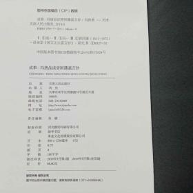 成事 冯唐品读曾国藩嘉言钞