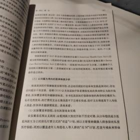 机会平等、制度绩效与统筹城乡医保/公共事务与国家治理研究丛书