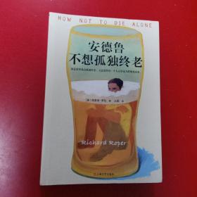 安德鲁不想孤独终老（我总觉得我会孤独终老，又总觉得有一个人正穿过人群朝我走来。又丧又治愈！）