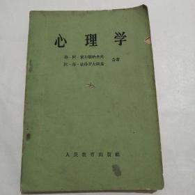 心理学