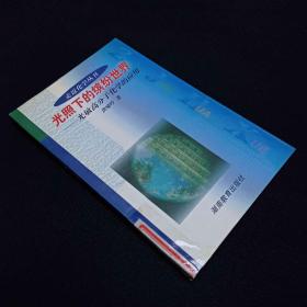 走近化学·光照下的缤纷世界：光敏高分子化学的应用