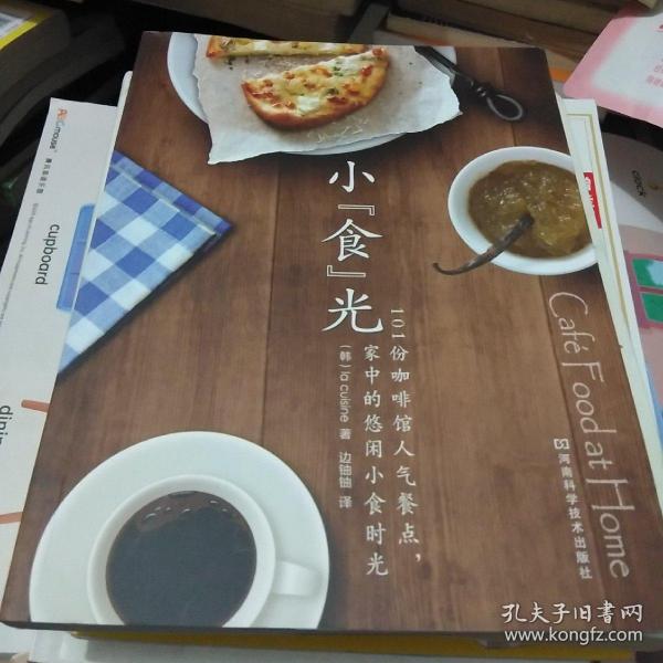 小"食"光：101份咖啡馆人气餐点，家中的悠闲小食时光