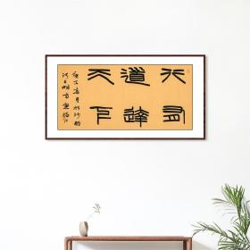 王猛仁《行有道，达天下》79＊39cm  500元