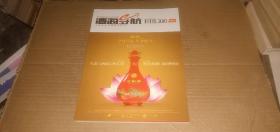 中国酒类流通协会会刊 酒海导航 2010春季糖酒会特刊