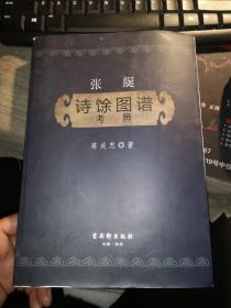 张綖《诗余图谱》考辨