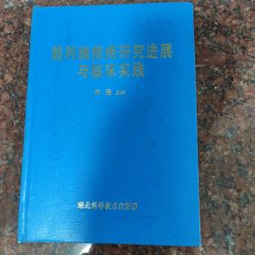 前列腺疾病研究进展与临床实践